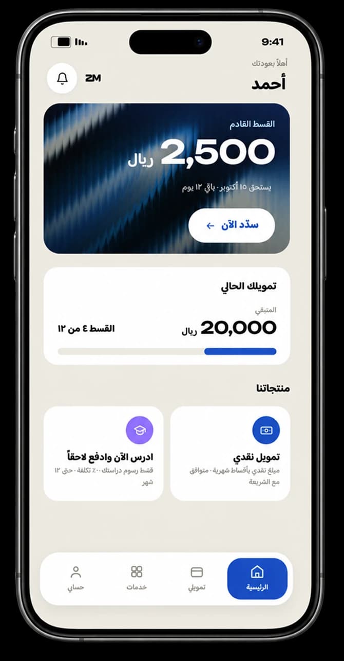 واجهة تطبيق 2M — الصفحة الرئيسية